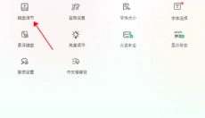 barmak维语输入法 截图