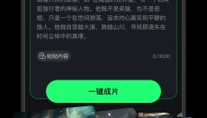 AI Mate极速版 截图