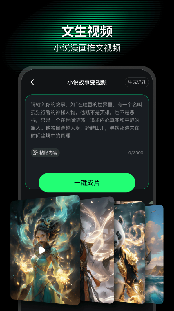 AI Mate极速版