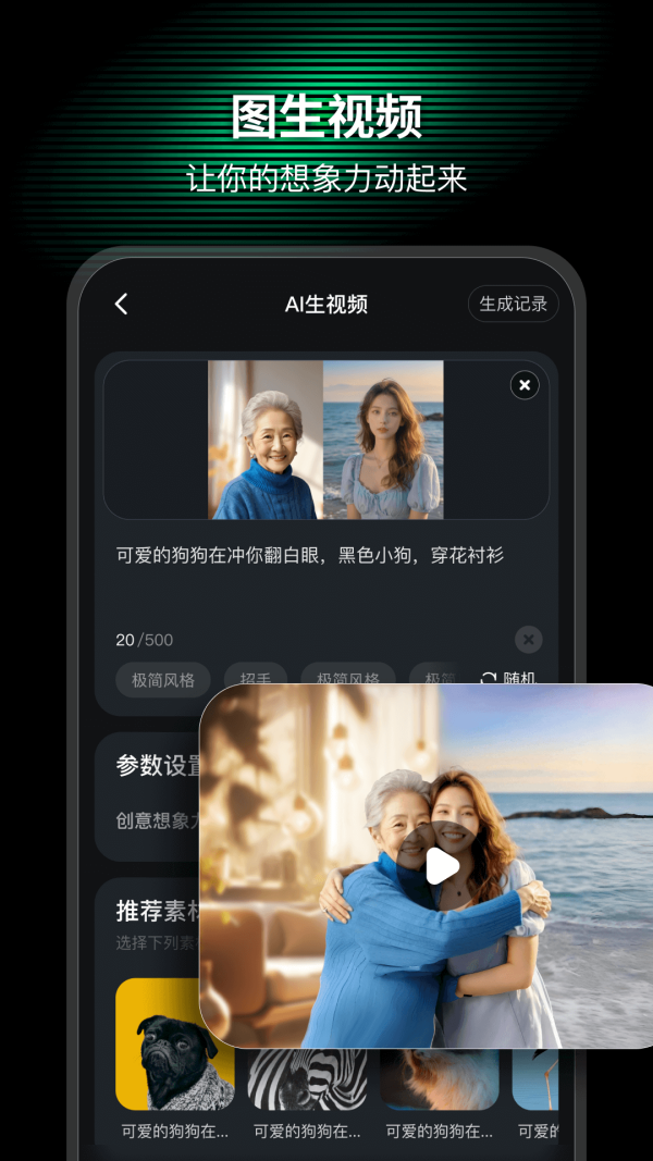 AI Mate极速版