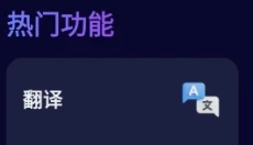 AI Mate极速版 截图