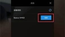 capture2手持云台 截图