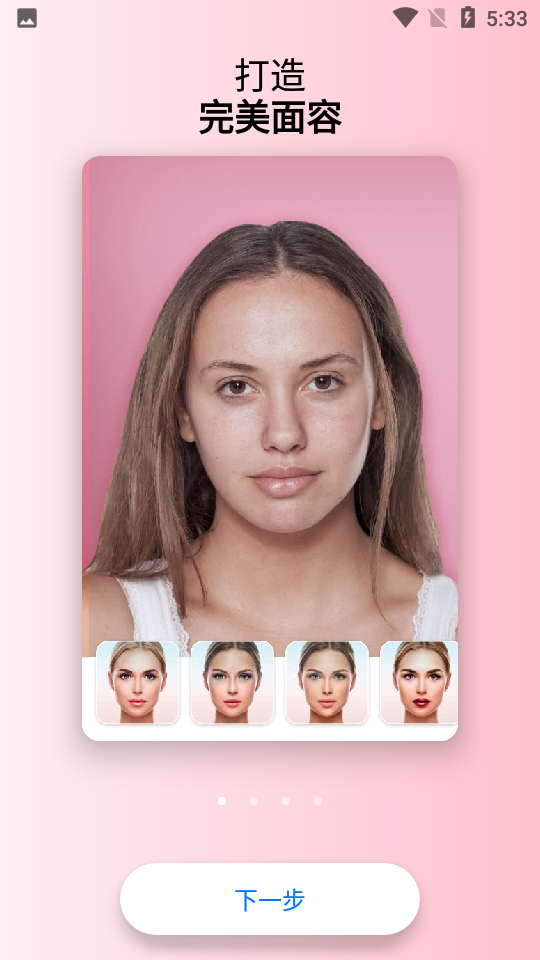 FaceApp中文版