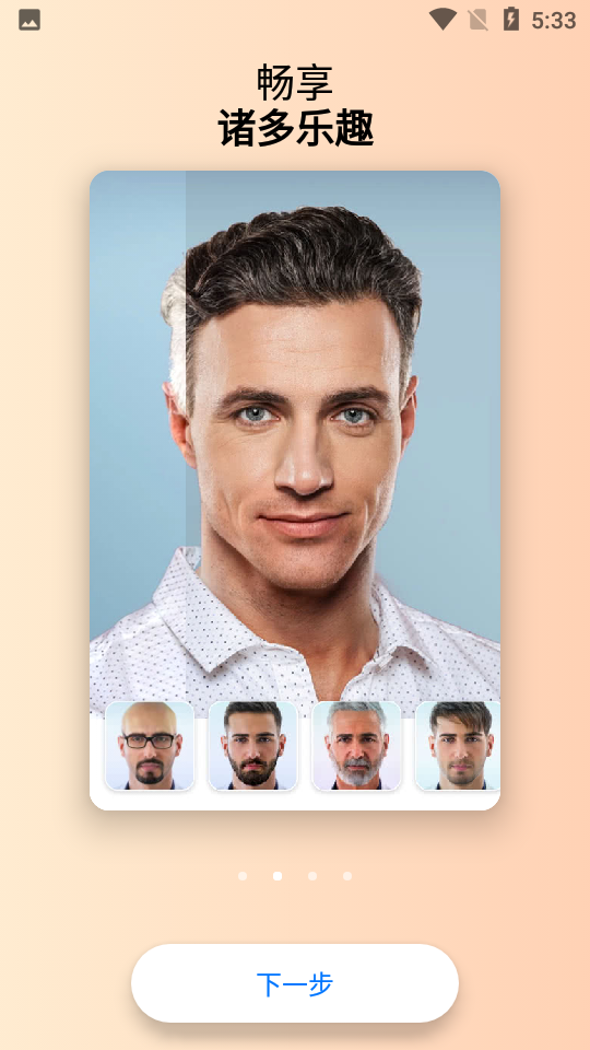 FaceApp中文版