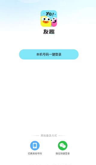 友趣app下载 友趣