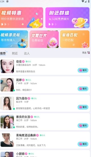 友趣app下载 友趣