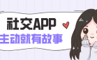 社交软件合集