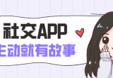 社交软件合集