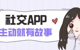 社交软件合集