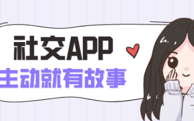社交软件合集