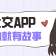 社交软件合集