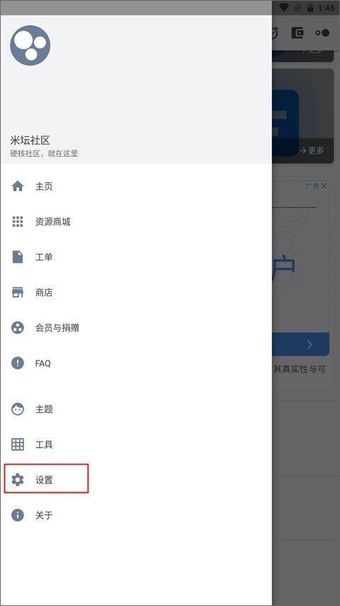 米坛社区官方版