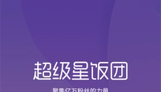 超级星饭团旧版 截图