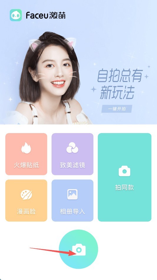 Faceu激萌老版本