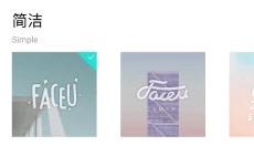 Faceu激萌老版本 截图