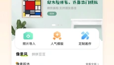 像素创作家 截图