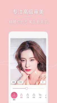 美人相机 截图