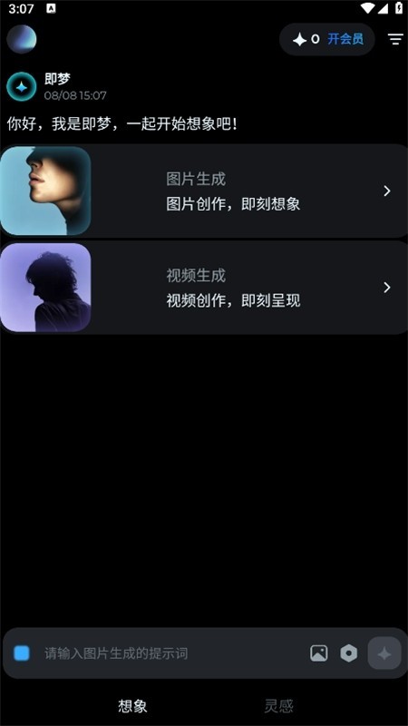即梦AI app