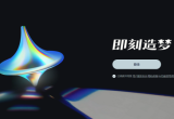 即梦AI