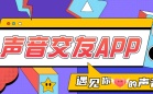声音交友