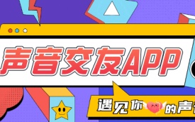 声音交友