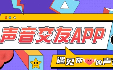 声音交友