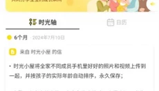时光小屋app 截图