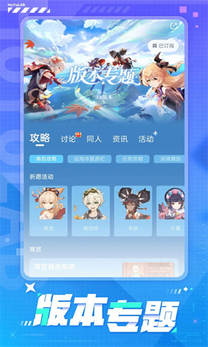 HoYoLAB手机版