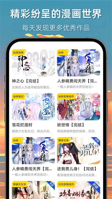 漫想世界官方版