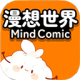 漫想世界官方版
