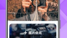 原图相机 截图