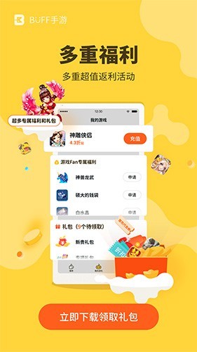 BUFF手游