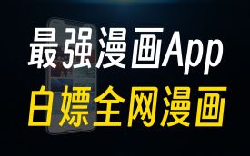 免费漫画阅读