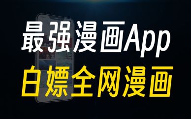 免费漫画阅读