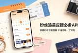 粉丝追星应援必备APP