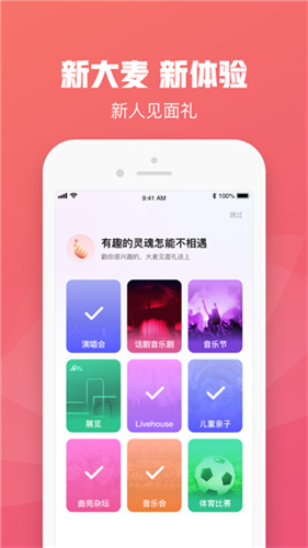 大麦网订票软件