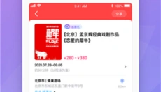大麦网订票软件 截图