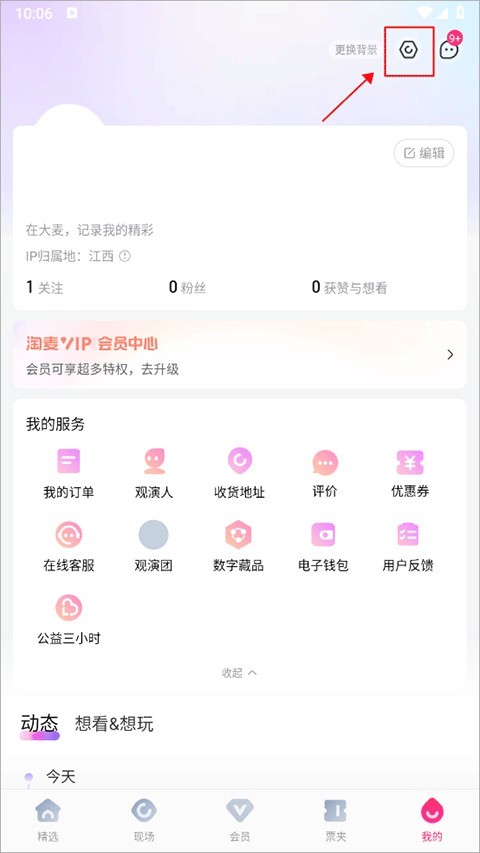 大麦网订票软件