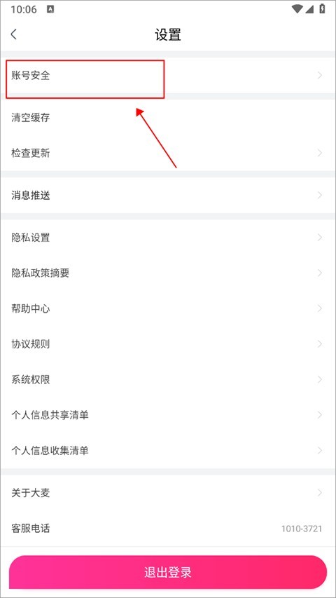 大麦网订票软件