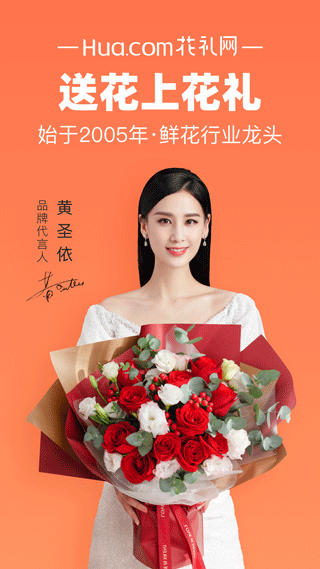 花礼网鲜花速递手机版