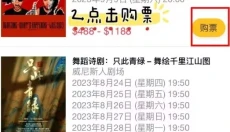 金光票务最新版 截图