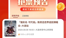 有票 截图