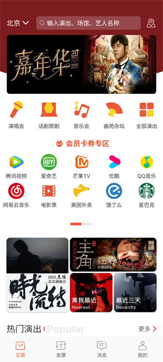 有票