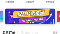有票 截图