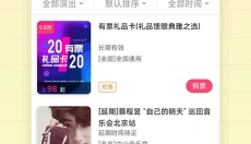 有票APP 截图