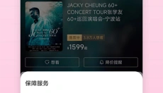 有票APP 截图