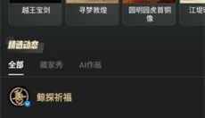 鲸探数字藏品app 截图