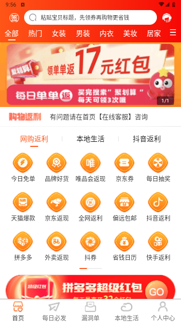 返利购物联盟