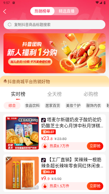 返利购物联盟