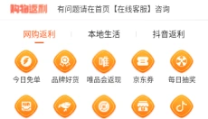 返利购物联盟app 截图